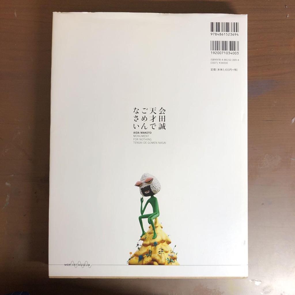 [USED] Sorry I'm a genius - Makoto Aida