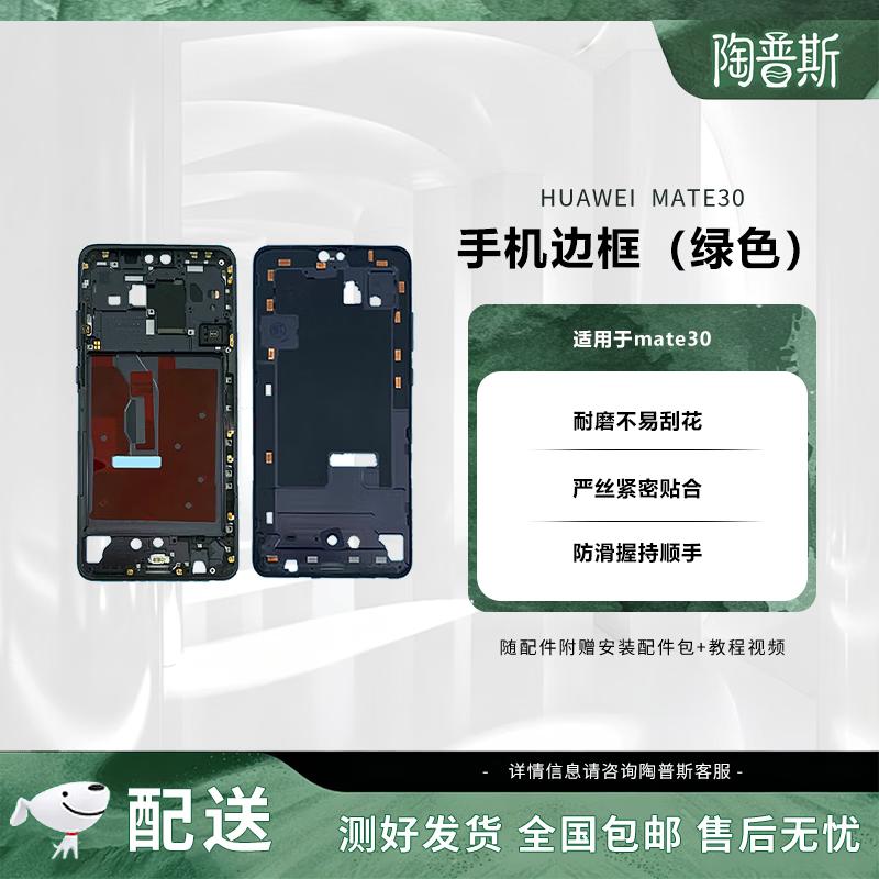Huawei Mate30 Phone Bezel