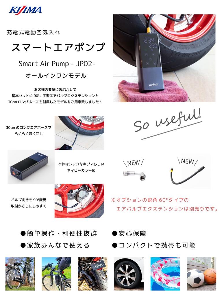 Kijima Electric Smart Air Model for and Max Model Pump, All-in-One Motorcycles, Cars, Bicycles, Balls, Compact, 2000mAh/7.4V, 150PSI, 302-3231