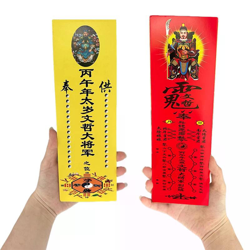 10pcs Tai Sui Amulet Cards Traditional Chinese Feng Shui 2026 Horse Year Wealth Treasure Symbols Home Decor Prayer Exorcism