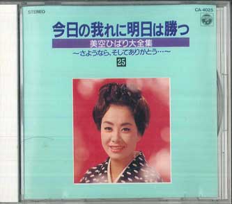 

CD ХИБАРИ МИСОРА - Завтра я победю сегодня CA4025 COLUMBIA 1989 Япония Японская Энка/Традиционная Б/У