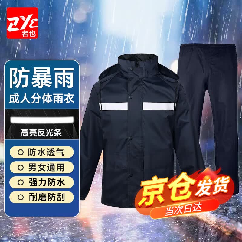 ZYE Reflective Heavy-Duty Split Rain Suit L (165-170cm) тёмно-синий