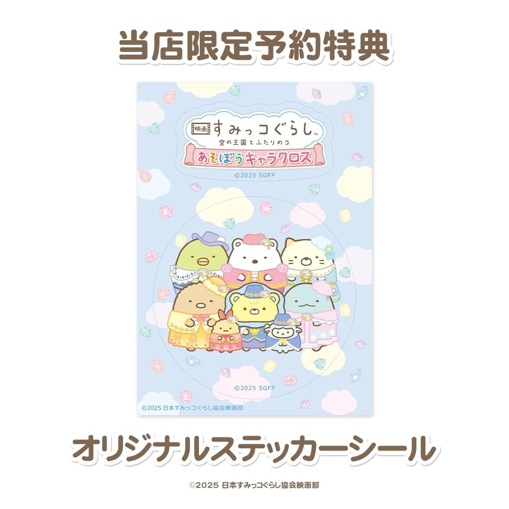 Sumikko Gurashi The Kingdom of the Sky and the Two Children Play Character Cloth Switch Sumikko Gurashi Mini Towel Set Original Sticker Purchase