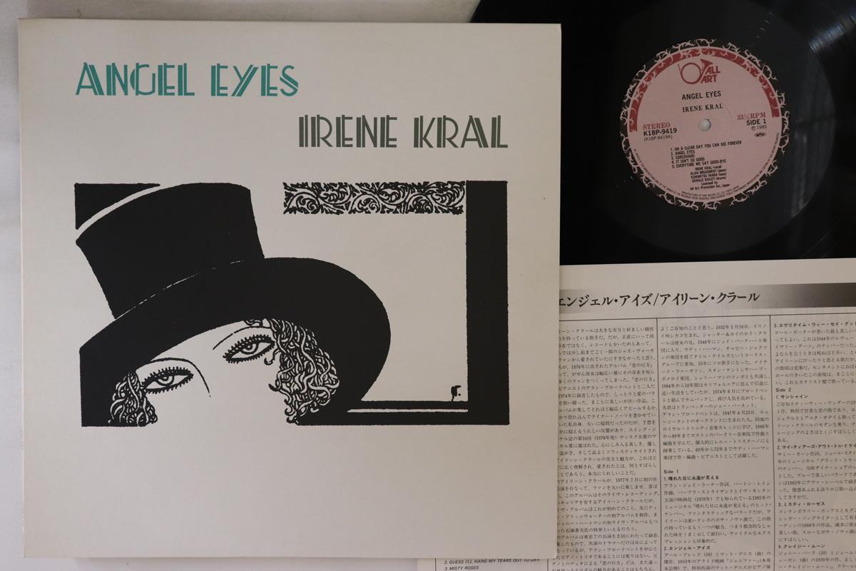 

LP Record IRENE KRAL - Angel Eyes K18P9419 All Art 1978 Japan Jazz Used