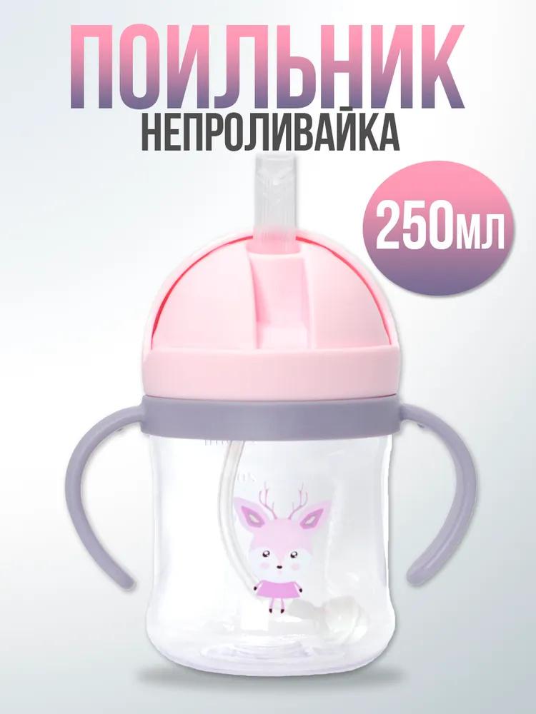 

Детская поилка One Size розовый