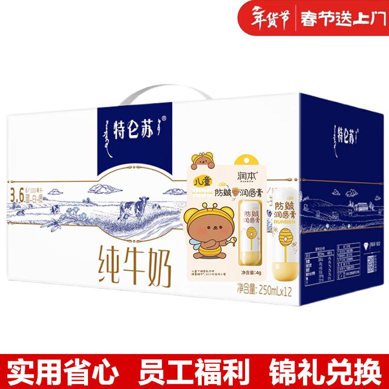 Runben Kids Lip Balm & Telunsu Pure Milk Bundle