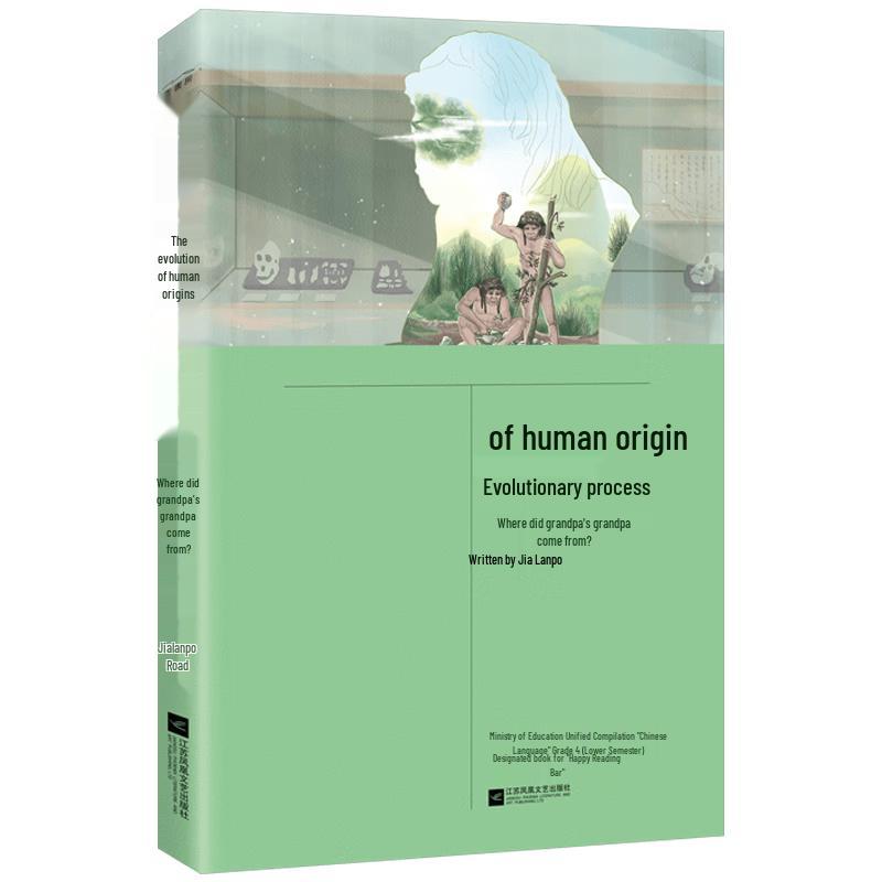 Human Evolution: Where Did Grandfather s Grandfather Come From? (Jia Lanpo)