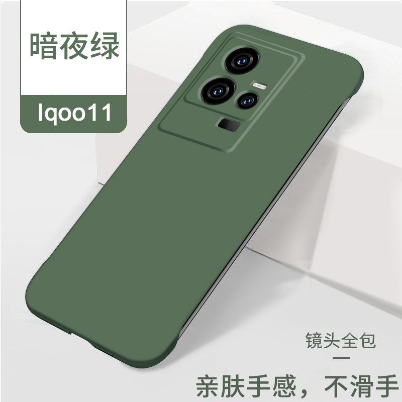 Applicable to vivoiQOO11 mobile phone case solid color borderless ultra-thin matte hard case iQOO10Pro heat dissipation hard case