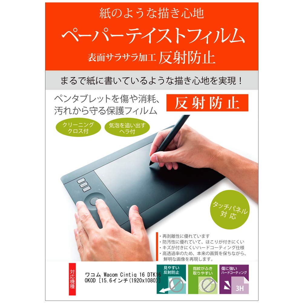 

Media Cover Market Wacom Wacom Cintiq Pro 32 DTH-3220 [31.5 inches (3840x2160)] For models, paper-like writing feel, anti-reflection,
