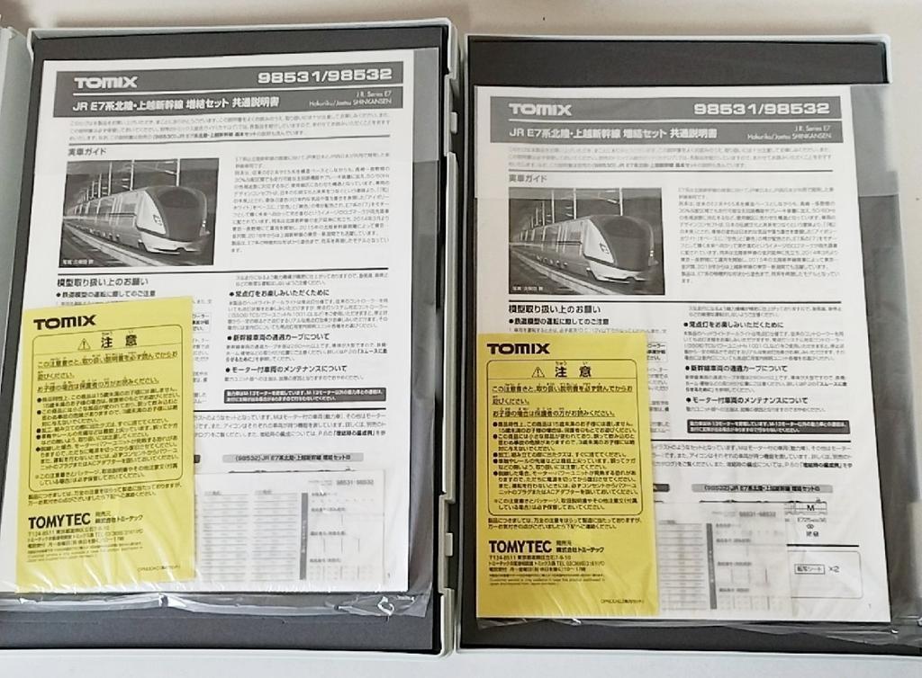 TOMIX 98530 E7 Series Shinkansen Basic Set 98531 Set A 98532 Set B TOMIX N Gauge Hokuriku/Joetsu 4-Car + Add-on 4-Car + Add-on 4-Car -