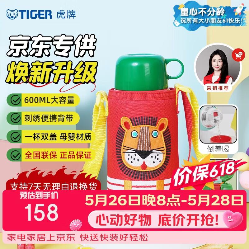 TIGER Little Lion Kids Insulated Water Bottle with Dual Lids