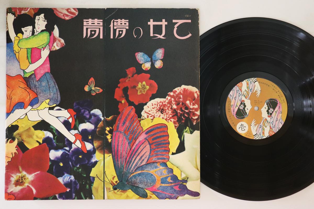

LP Record MORIO AGATA - Otome No Roman OFL5 KING 1972 Japan Japanese Pop/Rock Used