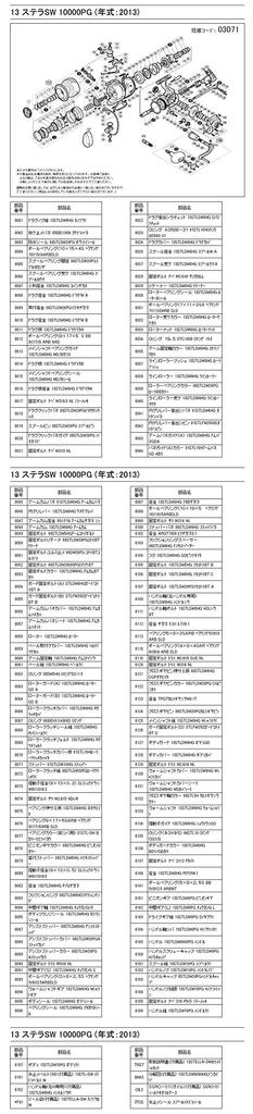 Genuine Parts 13 Stella SW10000PG Handle Assembly Part 10HLH No.