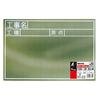 Shinwa Sokutei Blackboard Wooden JS Construction of Point Width 30 X 45cm 77334 Name/Type Work/Measurement