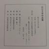 [USED] Yamaguchi Koyo's Works