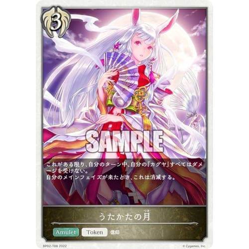 Shadowverse Evolve BP02-T08 Ephemeral Moon (Token) Booster Pack 2: Black and Silver Bahamut