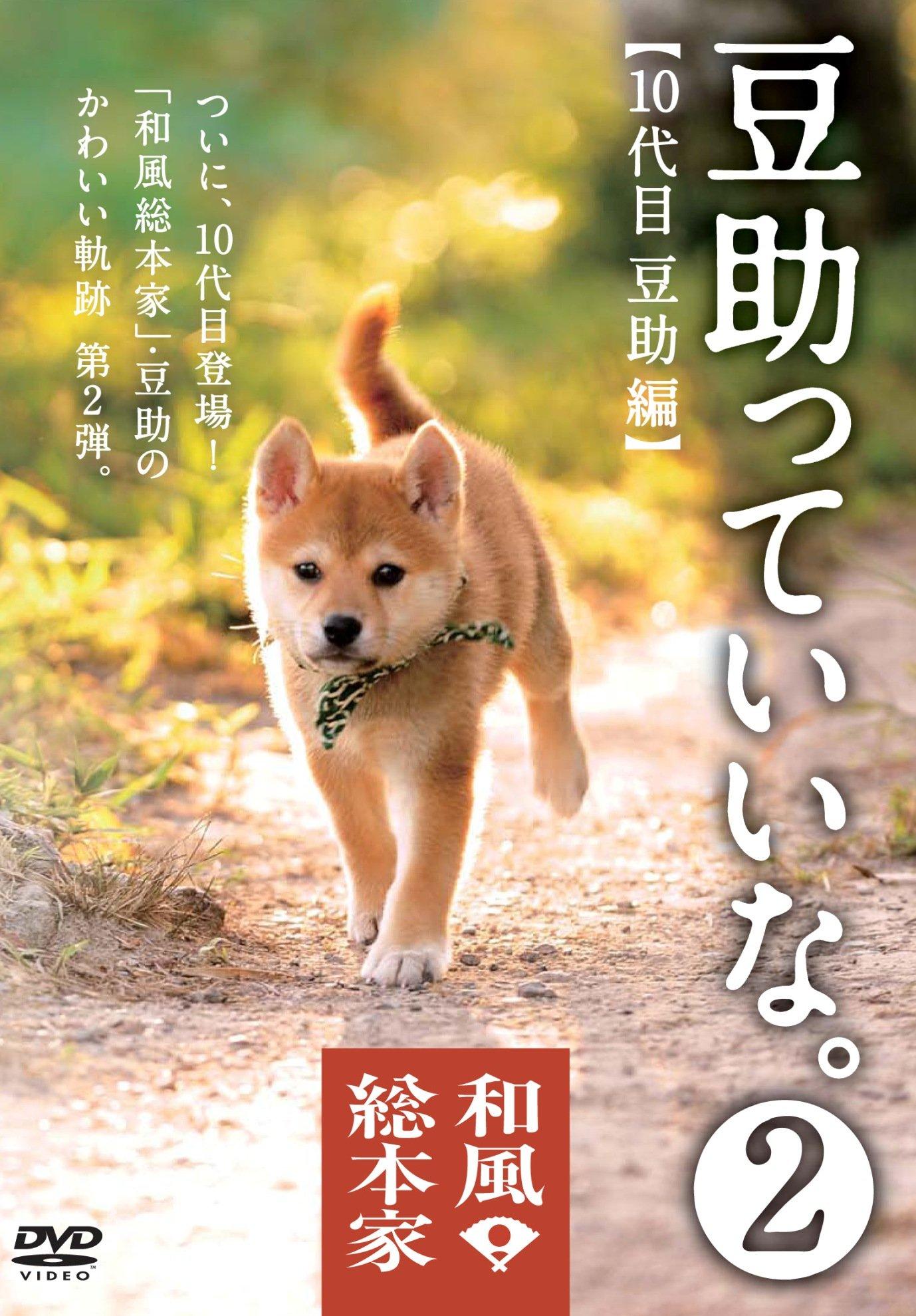 

Особливий інтерес - Wafu Sohonke Mamesukette Iina 2