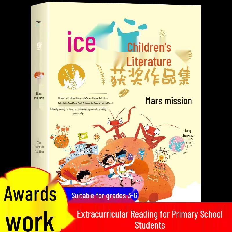 Bing Xin Award-Winning Children's Stories: Grades 3-6 Extracurricular Classics
