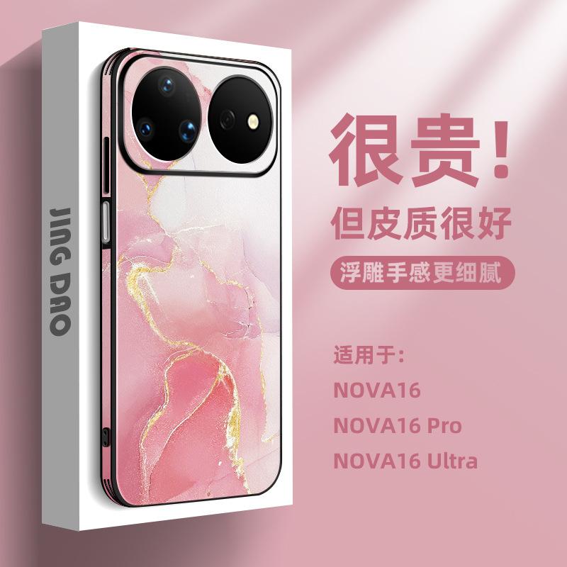 Applicable to Huawei nova16pro mobile phone case nova16 new all-inclusive nova16z advanced sense creative 15/14