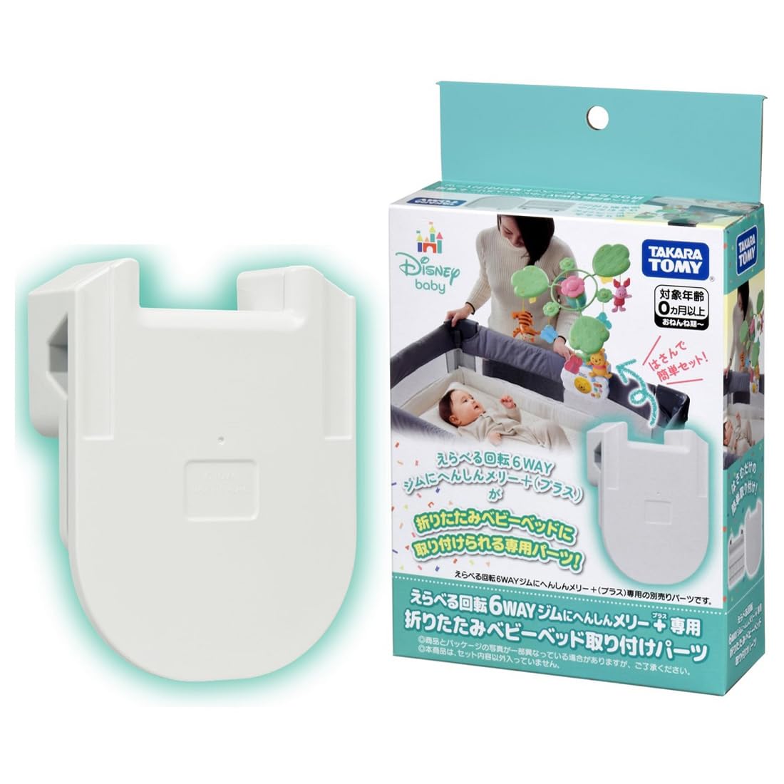 

TAKARA TOMY Disney Selectable Rotation 6WAY Gym Transformation Merry Plus Exclusive Folding Baby Bed Attachment Parts