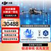 DJI Matrice 4 Series Enterprise Drones (CN version)