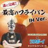 Hokuriku Aluminum IH Frying Made In Japan by YouTuber Tuna The Best Deep Frying IH Includes Original Sticker Pan, 22cm, Double-Layer Clad, [Supervised