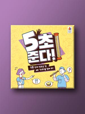 I'll Give You 5 Seconds Board Game