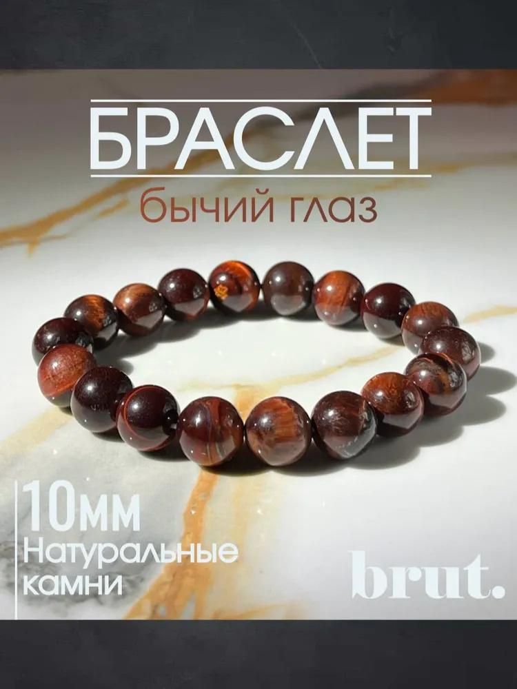 Браслет из натуральных камней 8 мм One Size