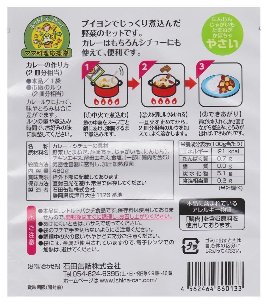 Ishida Canned Mama Curry Ingredients and Vegetables (2 Servings) 460g X 4 Packs