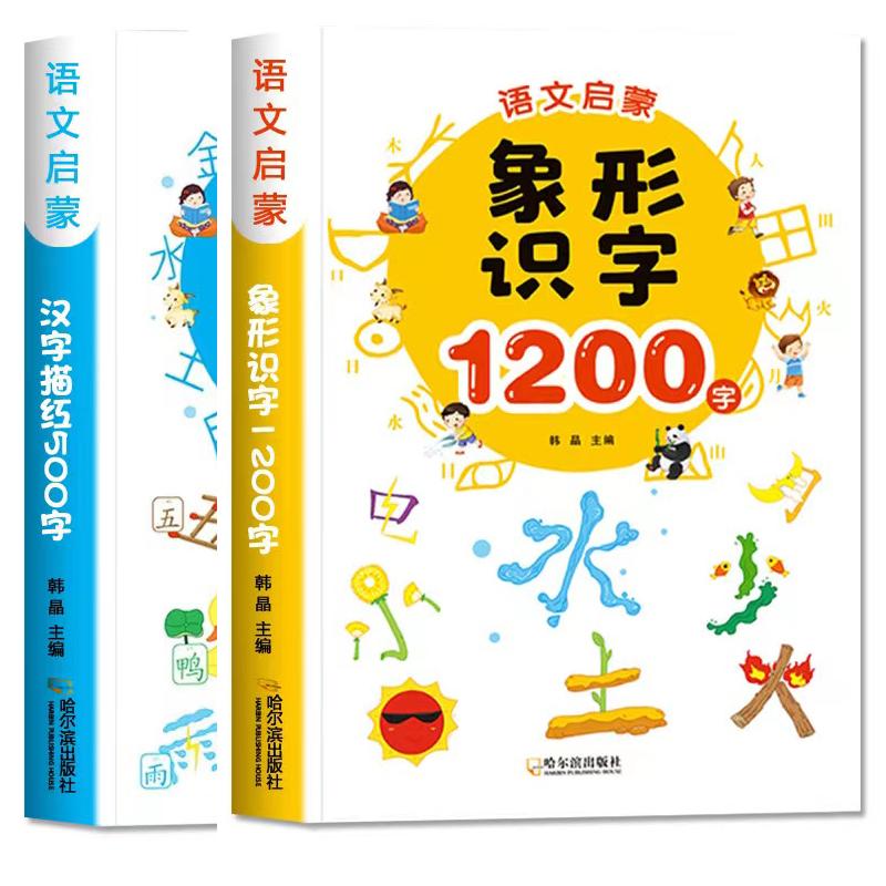2 книги/набор Детские китайские 1200 слов Детская развивающая книга Каллиграфия Дидактические принадлежности для рисования