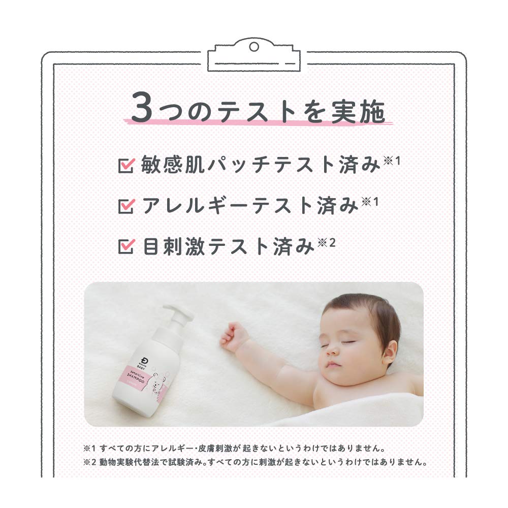 Scalp D Baby Sensitive Shampoo