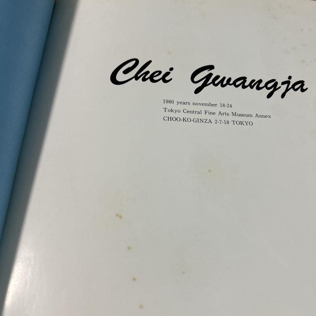 [USED] CHEI GWANGJA Art Book Rare Item