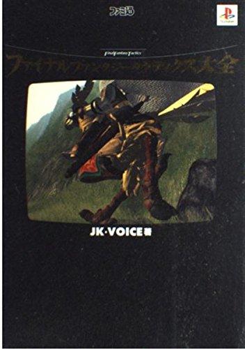 Final Fantasy Tactics Complete Guide, 2nd Edition