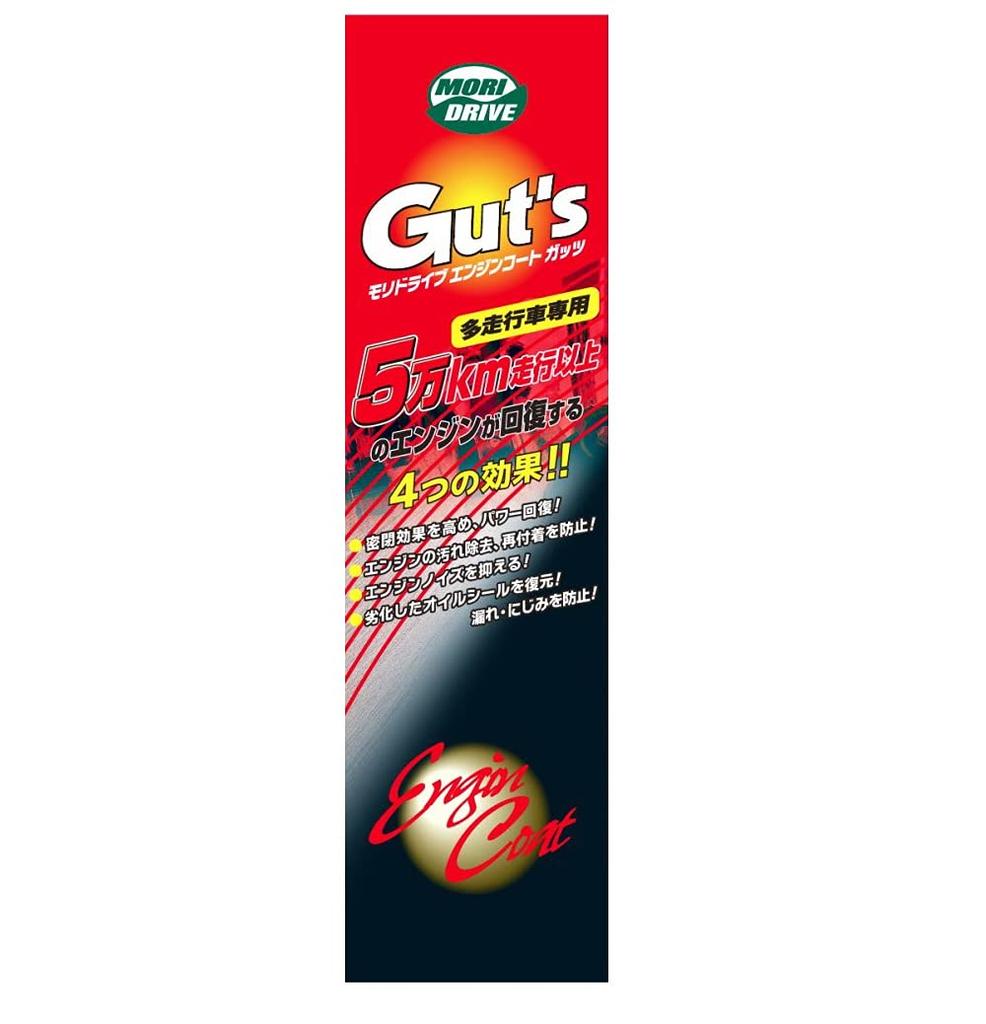 MORIDRIVE Additive Engine Coat Guts 7.8 Fl Oz (200 Ml) Multi-Driving Vehicle Route Industries