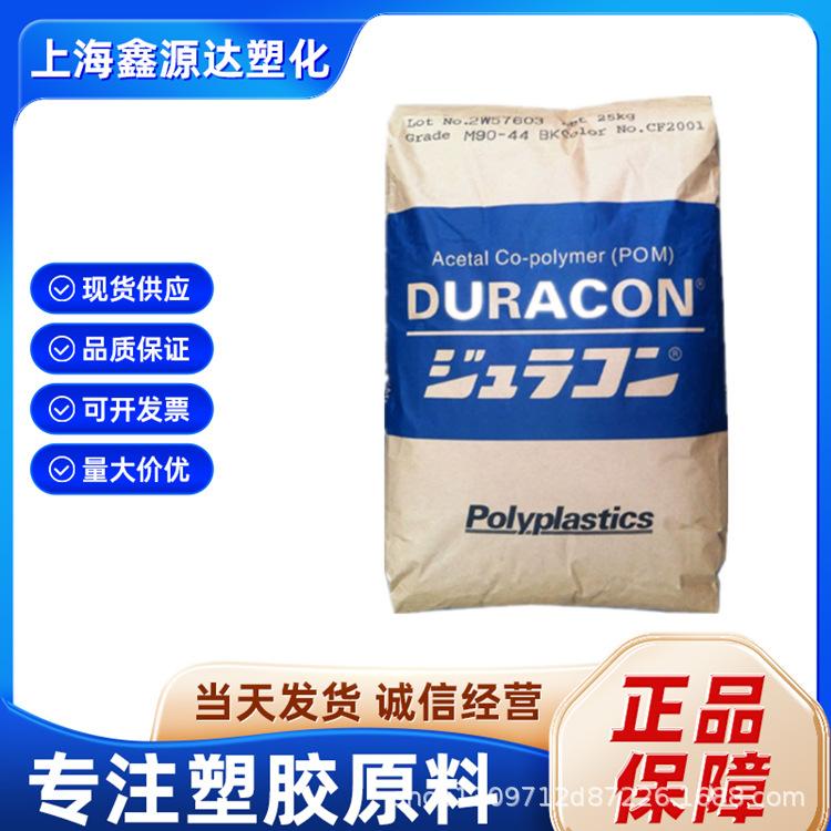 Japan Polyplastics GH-25: 25% Glass Fiber Reinforced High Strength, High Rigidity, Wear-Resistant Polyoxymethylene Raw Material.