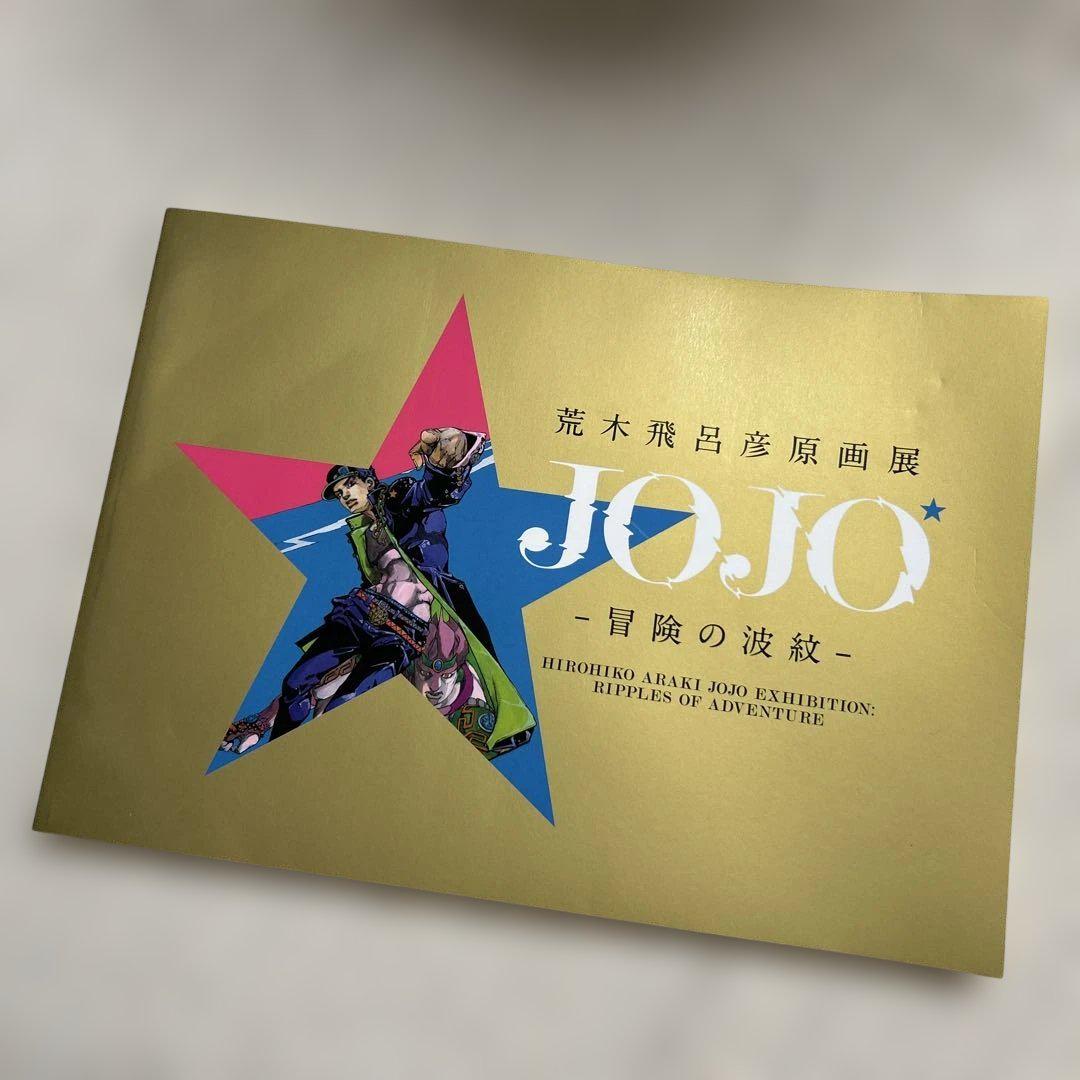 

[USED] Hirohiko Araki Original Art Exhibition JOJO Adventure Ripples 2018 Edition Art Book