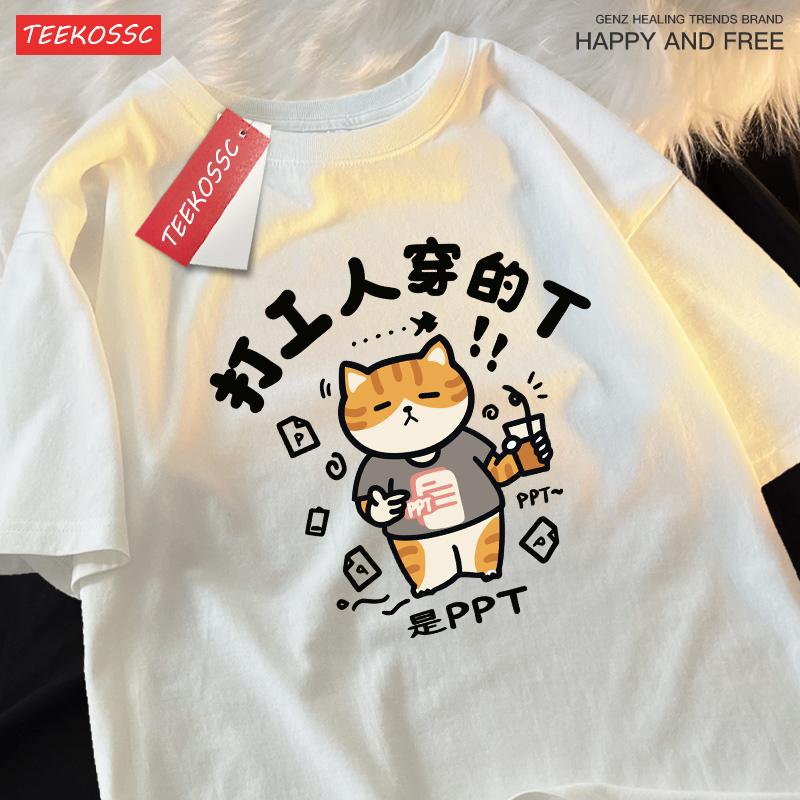 Das von der arbeitenden Katze getragene T-Shirt ist ein PPT-bedrucktes T-Shirt für Herren, Sommer, Baumwolle, Allround-Casual, Kurzarm
