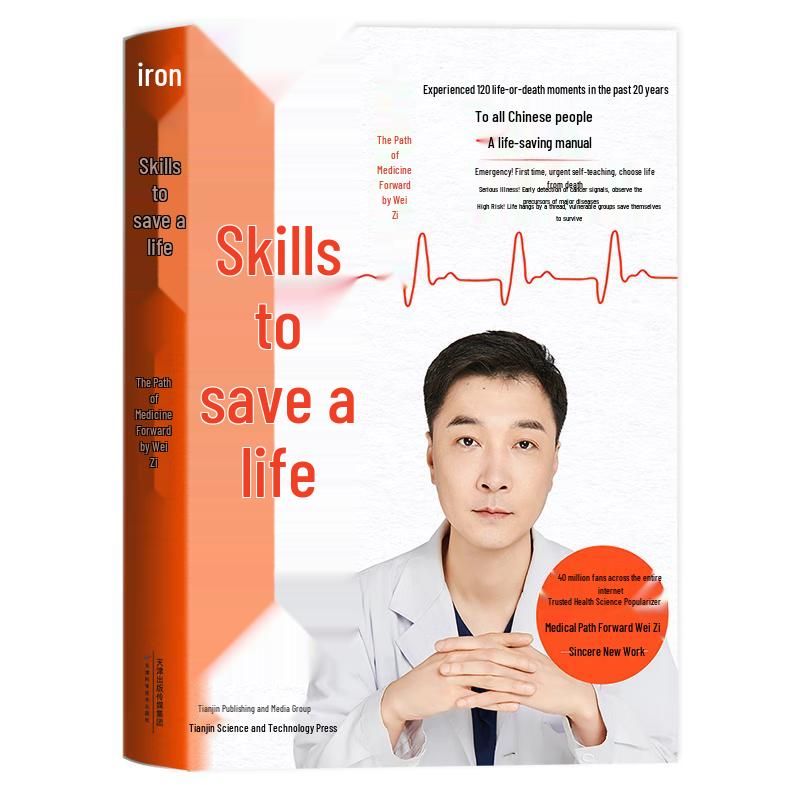 Life-Saving Manual for Every Chinese Family