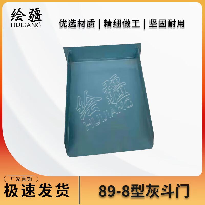 Huijiang 89-8 Stove Ash Hopper Door