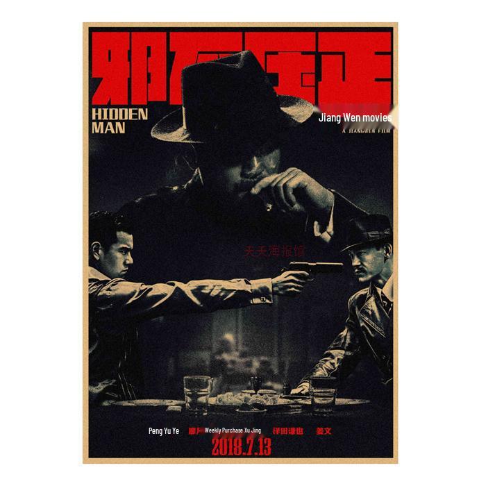 

Jiang Wen & Ge You Retro Movie Poster - Kraft Paper Wall Art Mural 29.7X42cm (A3 size)