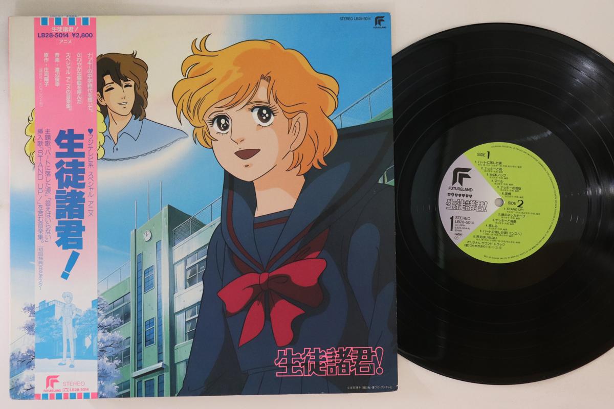 

LP Пластинка АНИМЕ - Seito shokun LB285014 FUTURELAND 1986 Япония Оби Аниме/Игра Б/У