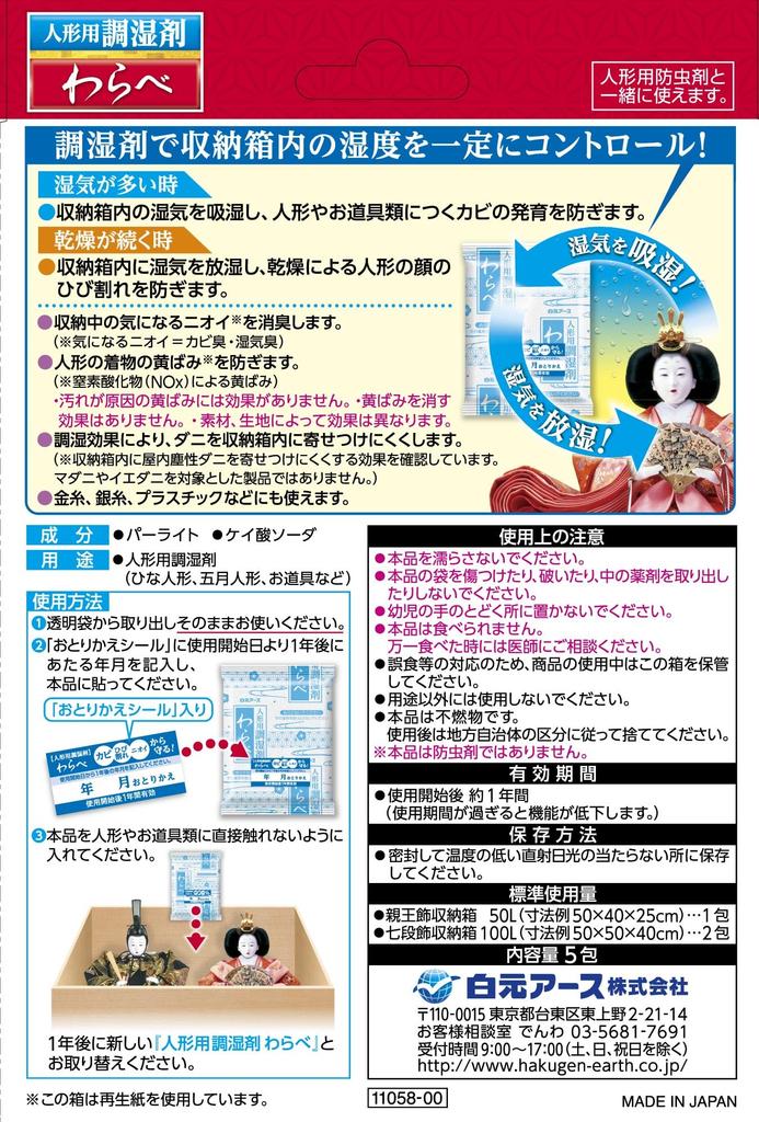Warabe Doll Humidity Control Agent For Preventing Preventing Dust for Dolls for the Cracking (5 Sachets) Dolls, Deodorizing, Yellowing, Mites, Dolls,