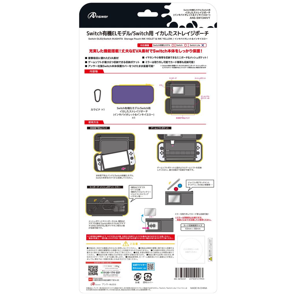 Answer Switch Organic EL Cool Storage Pouch Violet Ink Function To Prevent Contents from Model/Switch (Ink & Yellow) [Light/Portable/Storage Bag/Hard