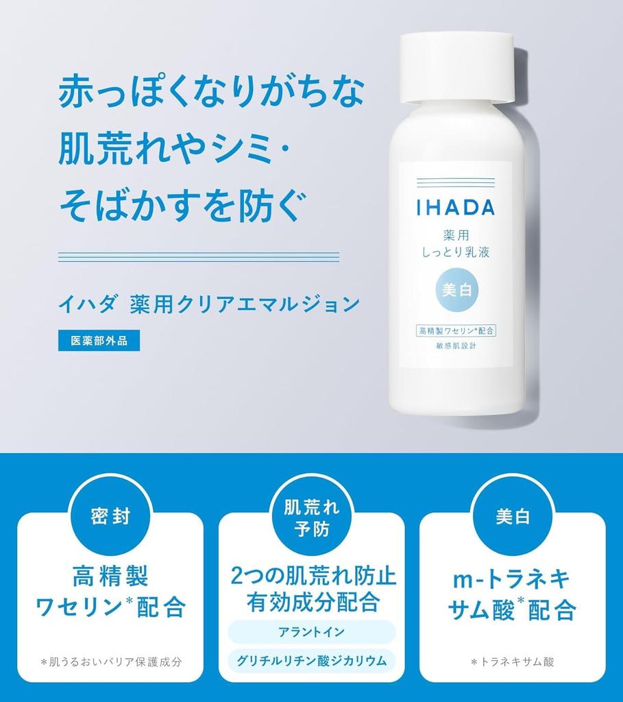 Ihada Whitening Medicated Clear for Sensitive Rough Reduces Dark Spots and Freckles Emulsion, Emulsion, Skin, Whitening, Acne, Skin, Non-Greasy,