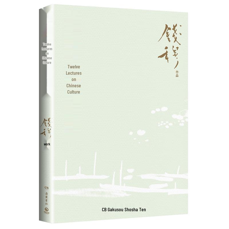 Qian Mu s Essential Works on Chinese History and Culture