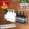 Store Exclusive Bonus Made Japan Tsubame Sanjo Stainless Steel Magnet Rack 60 Centimeters Floating Storage Wall Bathroom Basket Kitchen Refrigerator