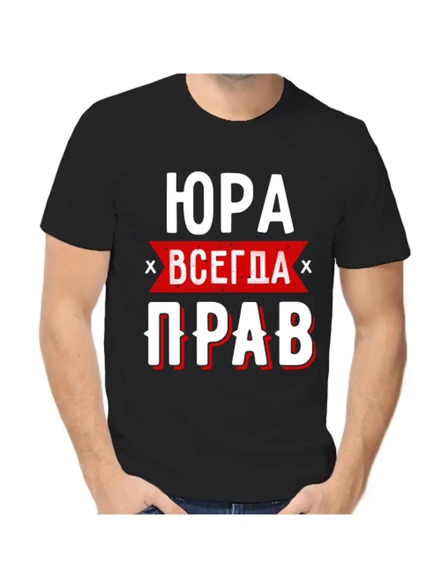 T-shirt Jura is always right XL
