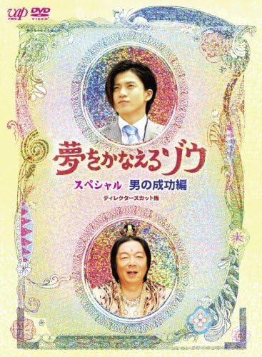 

DVD DVD - The Elephant that Makes Dreams Come VPBX13269 Japan Movies & DVD Used
