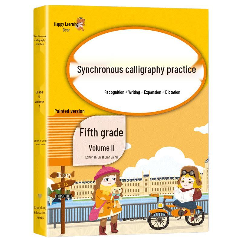 Le Xue Xiong Primary School Study Aids & Calligraphy Practice Books Grade 5 Semester 2