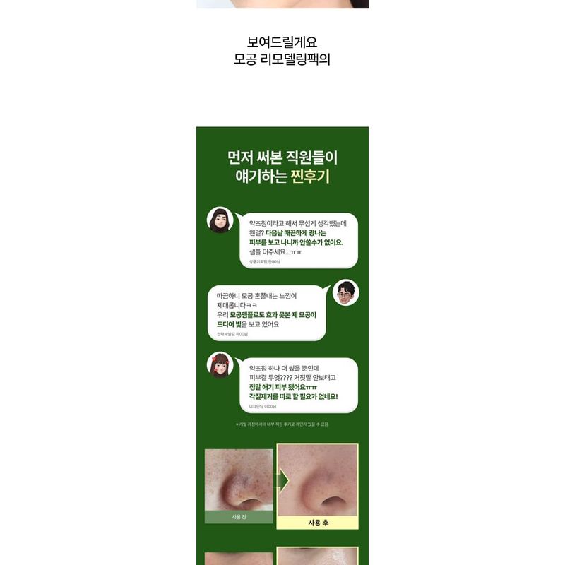 SUNGBOON EDITOR - Yakcho Shot Pore Remodeling Mask